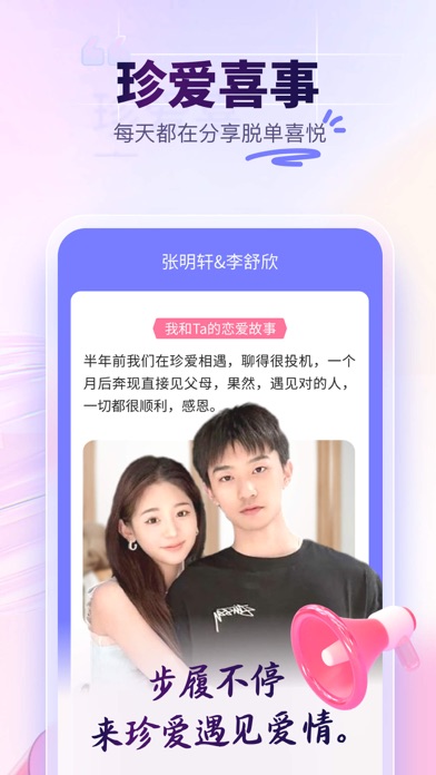 珍爱-来这里，遇见对的人 Screenshot