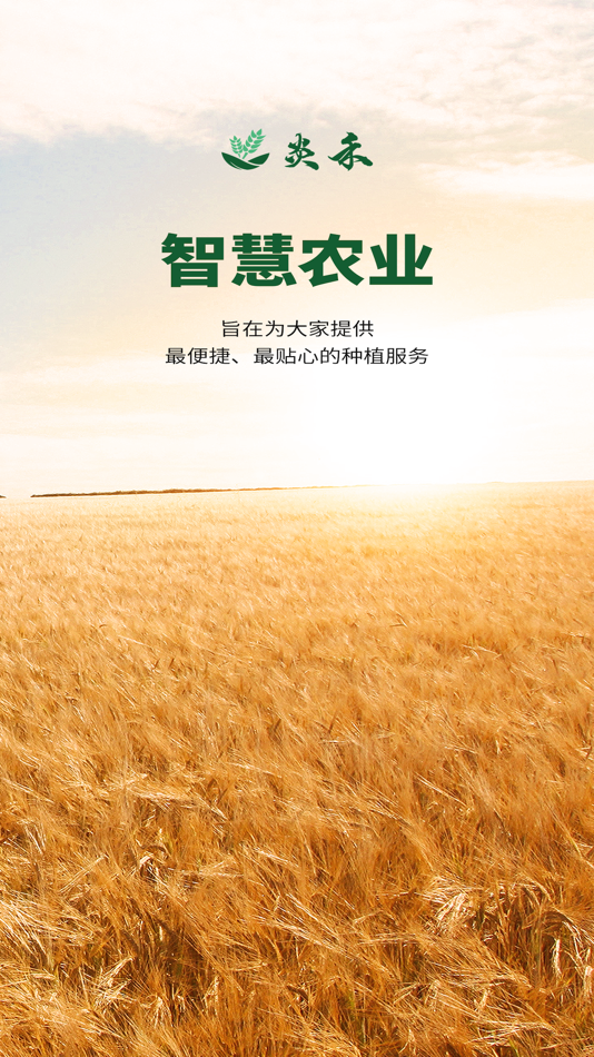 #1. 炎禾 (iOS) By: Shanxi Yanhe Digital Agricultural Science&Technology Co.,Ltd