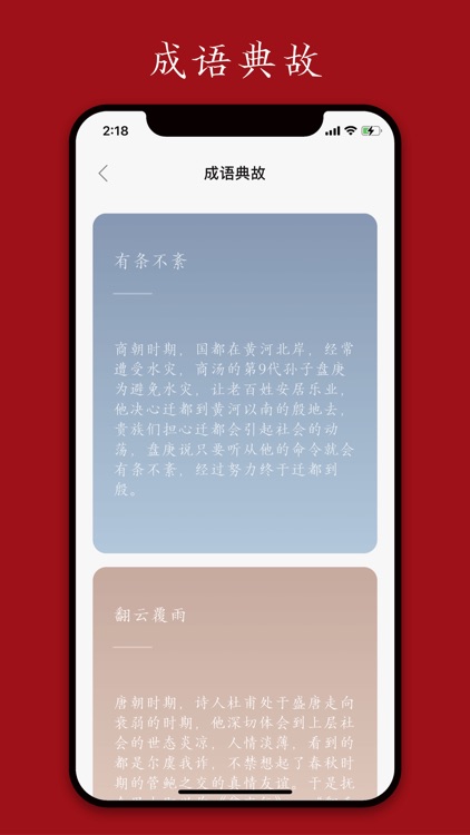 成语词典-现代汉语词典,字典大全,新华词典,大词典,第七版 screenshot-5