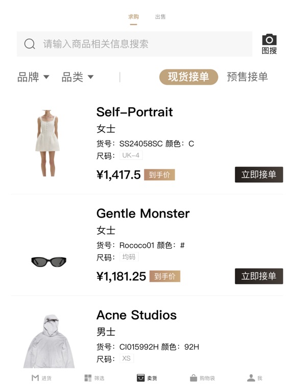 Screenshot #6 pour IntraMirror-全球奢侈品分销平台