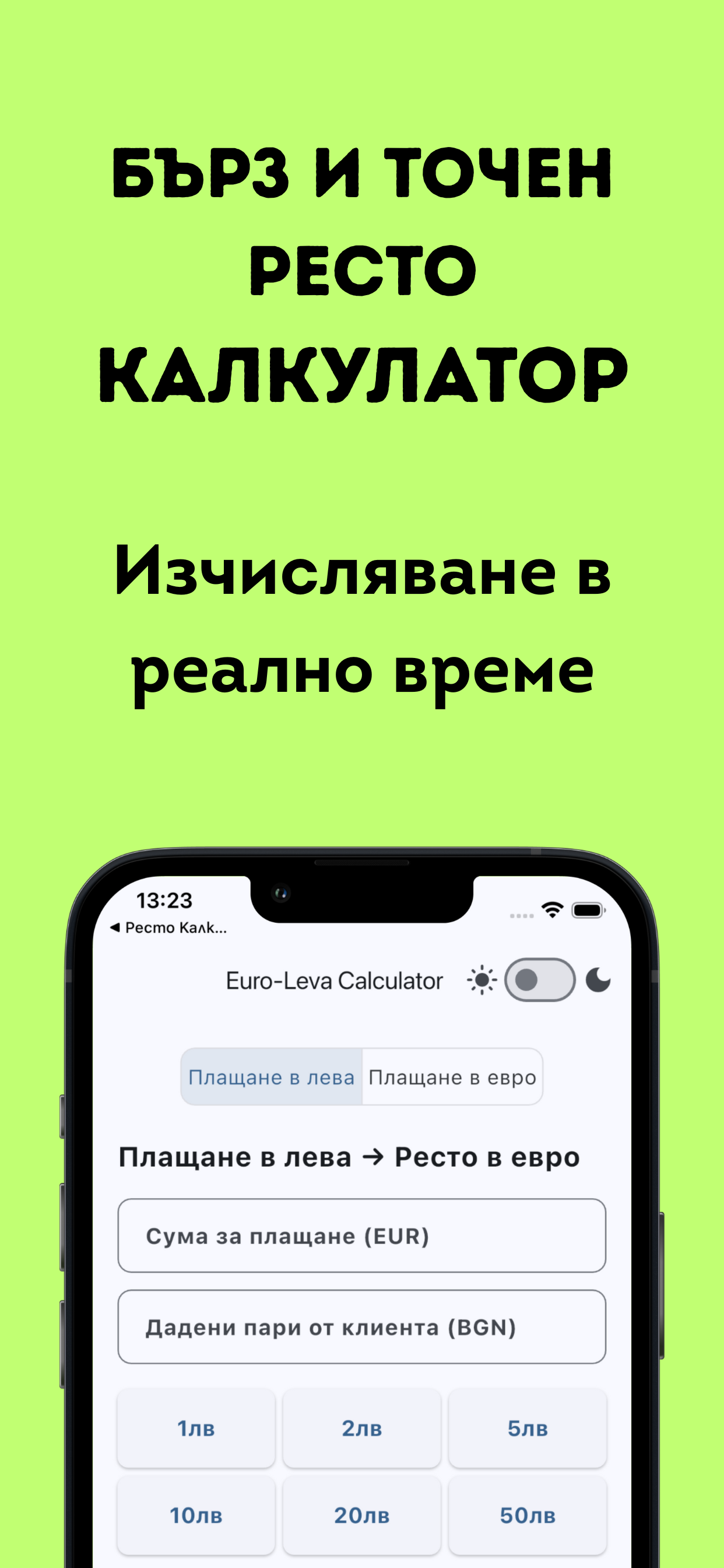 Ресто Калкулатор