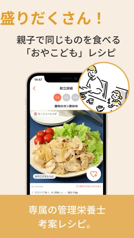 最長１週間の献立が簡単に作れるme:new（ミーニュー） screenshot 8 of 8