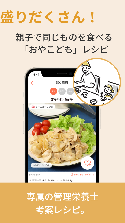 #8. 最長１週間の献立が簡単に作れるme:new（ミーニュー） (iOS) 由: menew Co., Ltd.