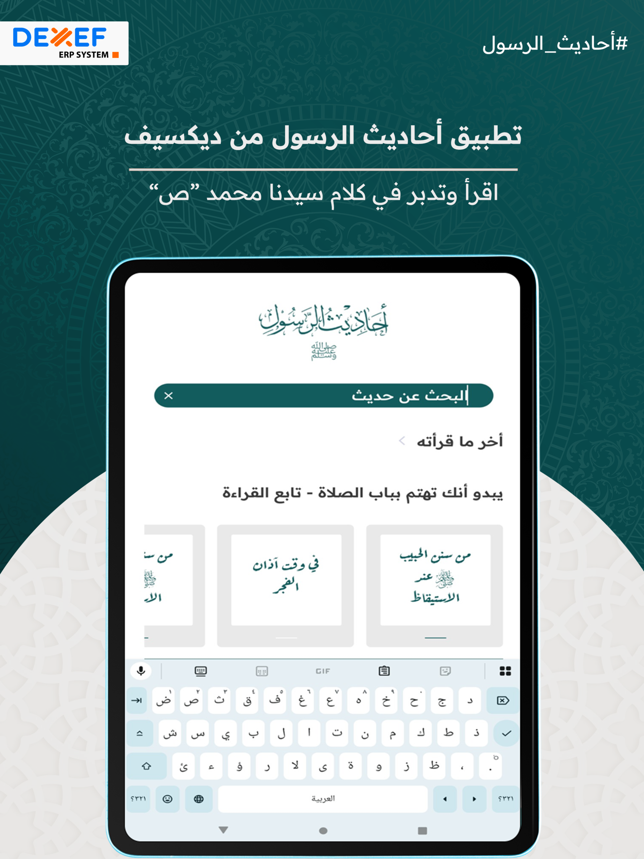 قال رسول الله