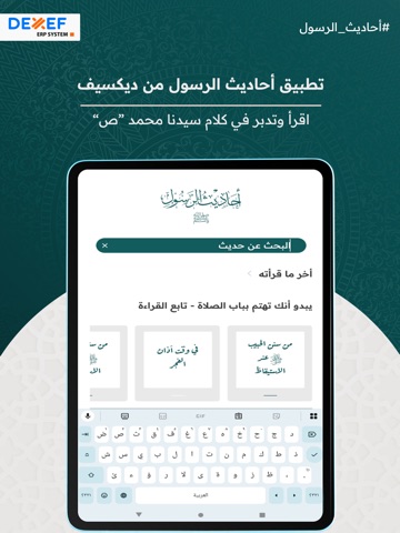 قال رسول الله iPad screenshot