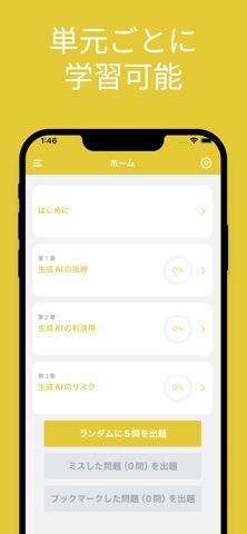 Generative AI Test 試験対策 screenshot