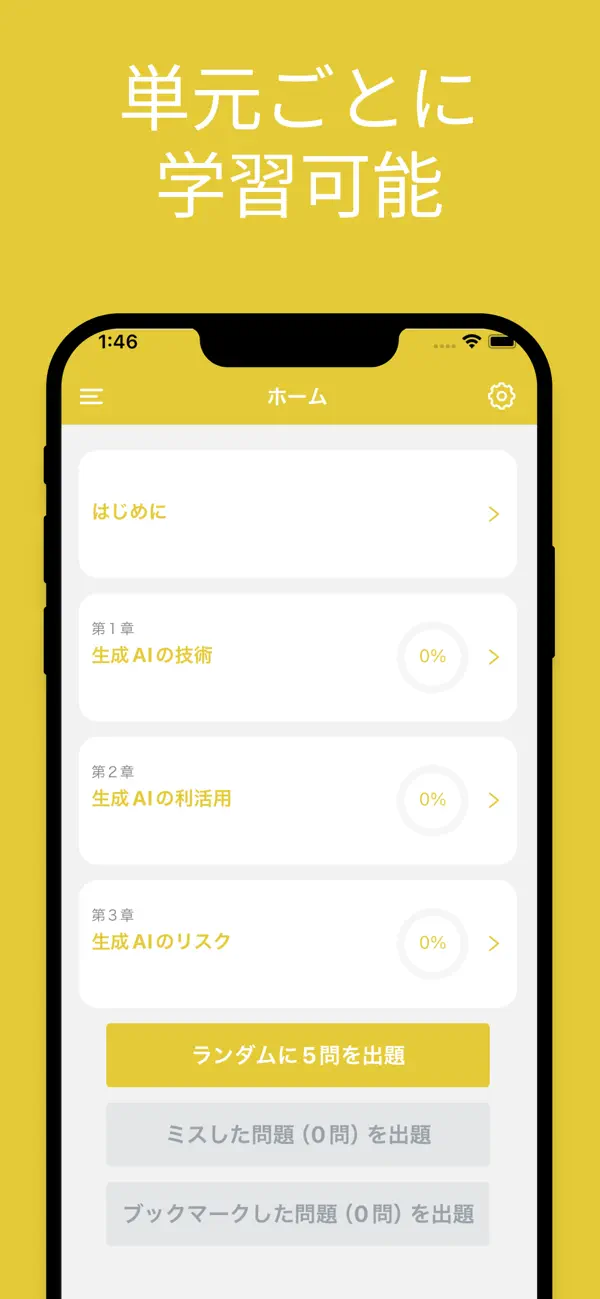 Screenshot #1 pour Generative AI Test 試験対策