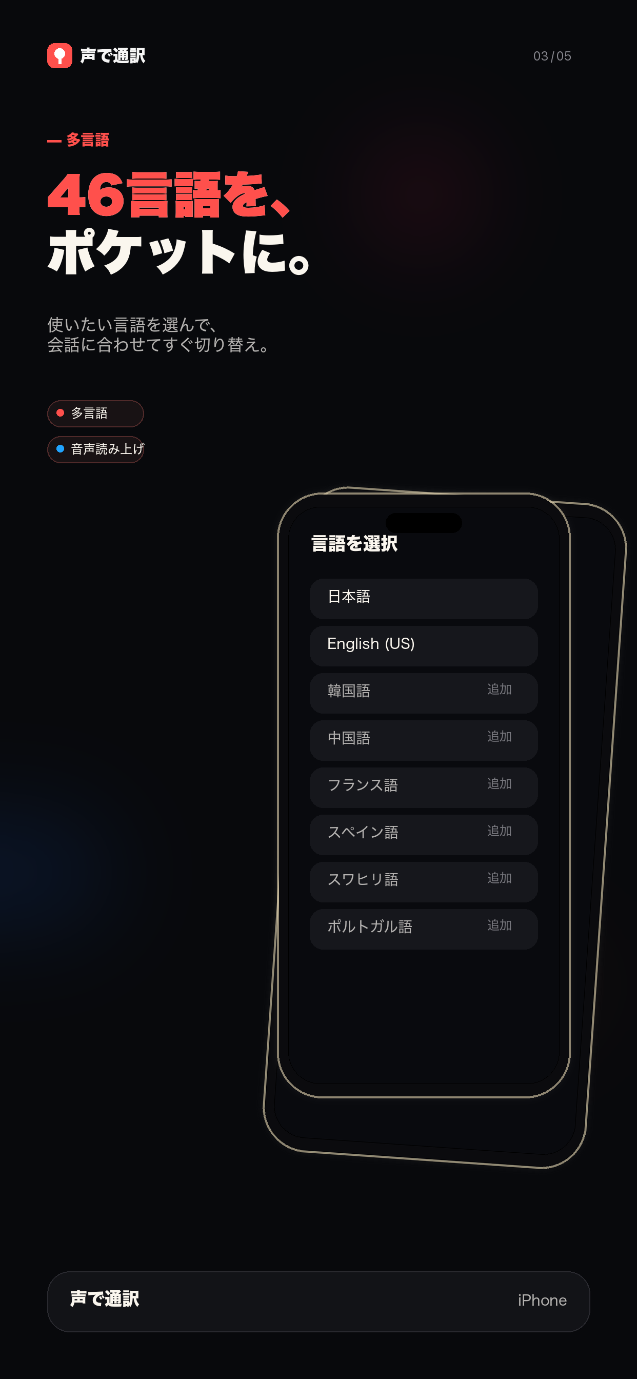 声で通訳 - 音声翻訳 screenshot 3