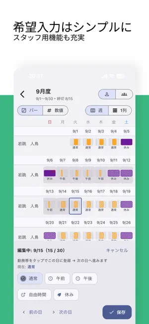 soroe（そろえ）シフト表・シフト管理 screenshot 2