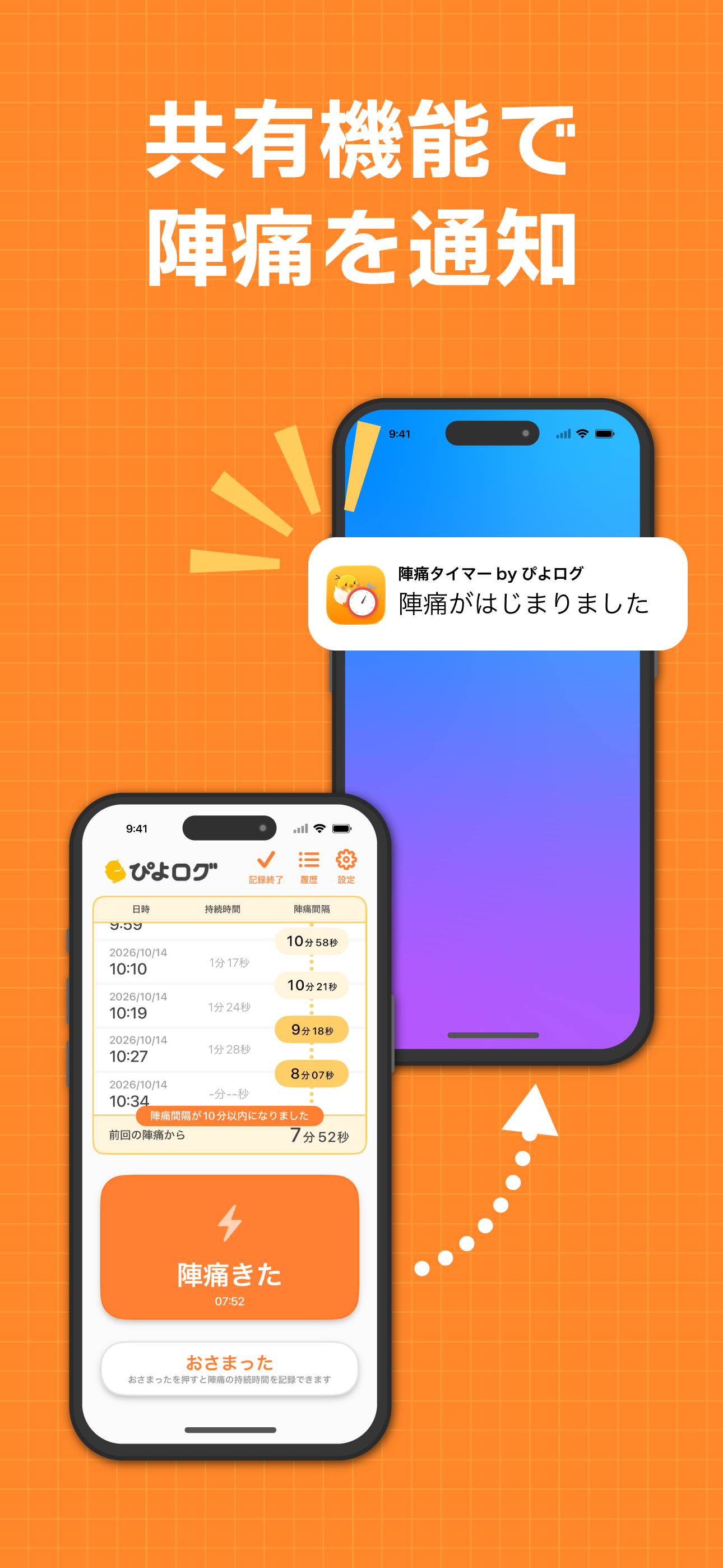 陣痛タイマー by ぴよログ screenshot 3