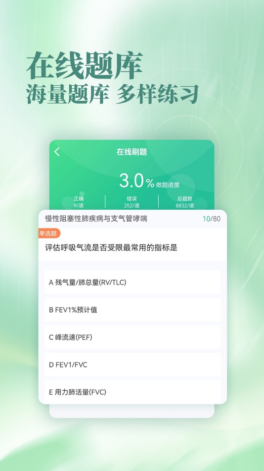#4. 银成医考 (iOS) 由: 珊 贺