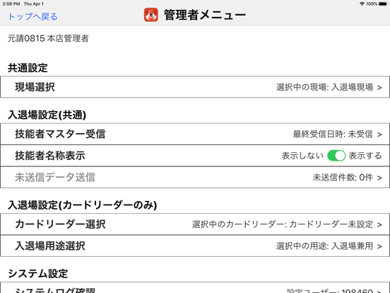 Screenshot #5 pour Buildee 入退場管理