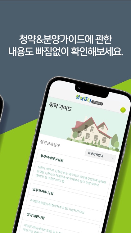 청약센터 임대알리미 screenshot-4