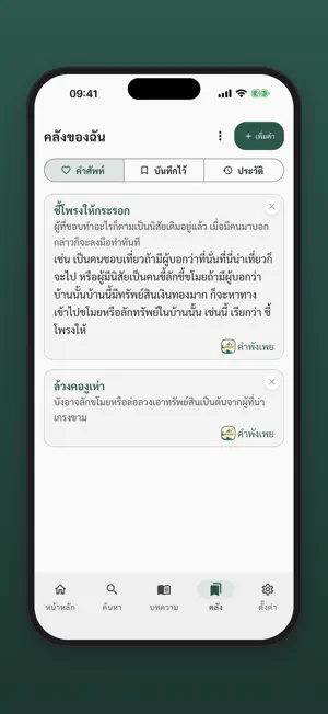 Thai Proverbs & Meanings screenshot 4