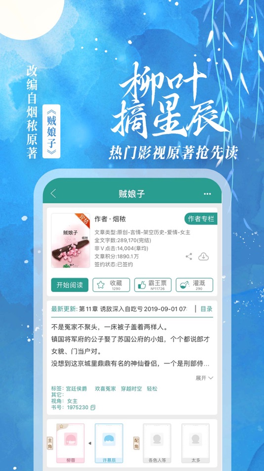 #5. 晋江小说阅读-晋江文学城 (iOS) 由: 北京晋江原创网络科技有限公司