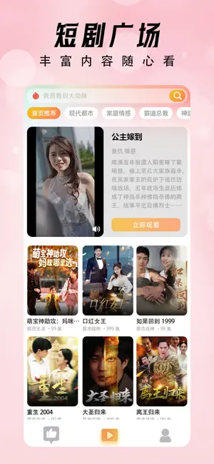 冬枣剧场-热门短剧随心看 screenshot 1