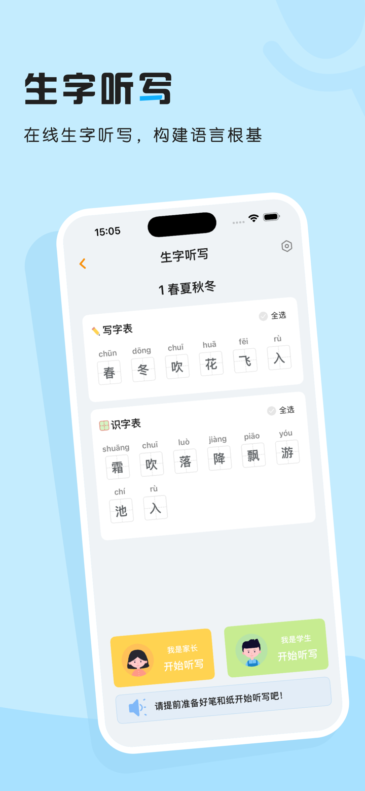 小学语文识字-人教版小学语文同步教材点读 screenshot 3