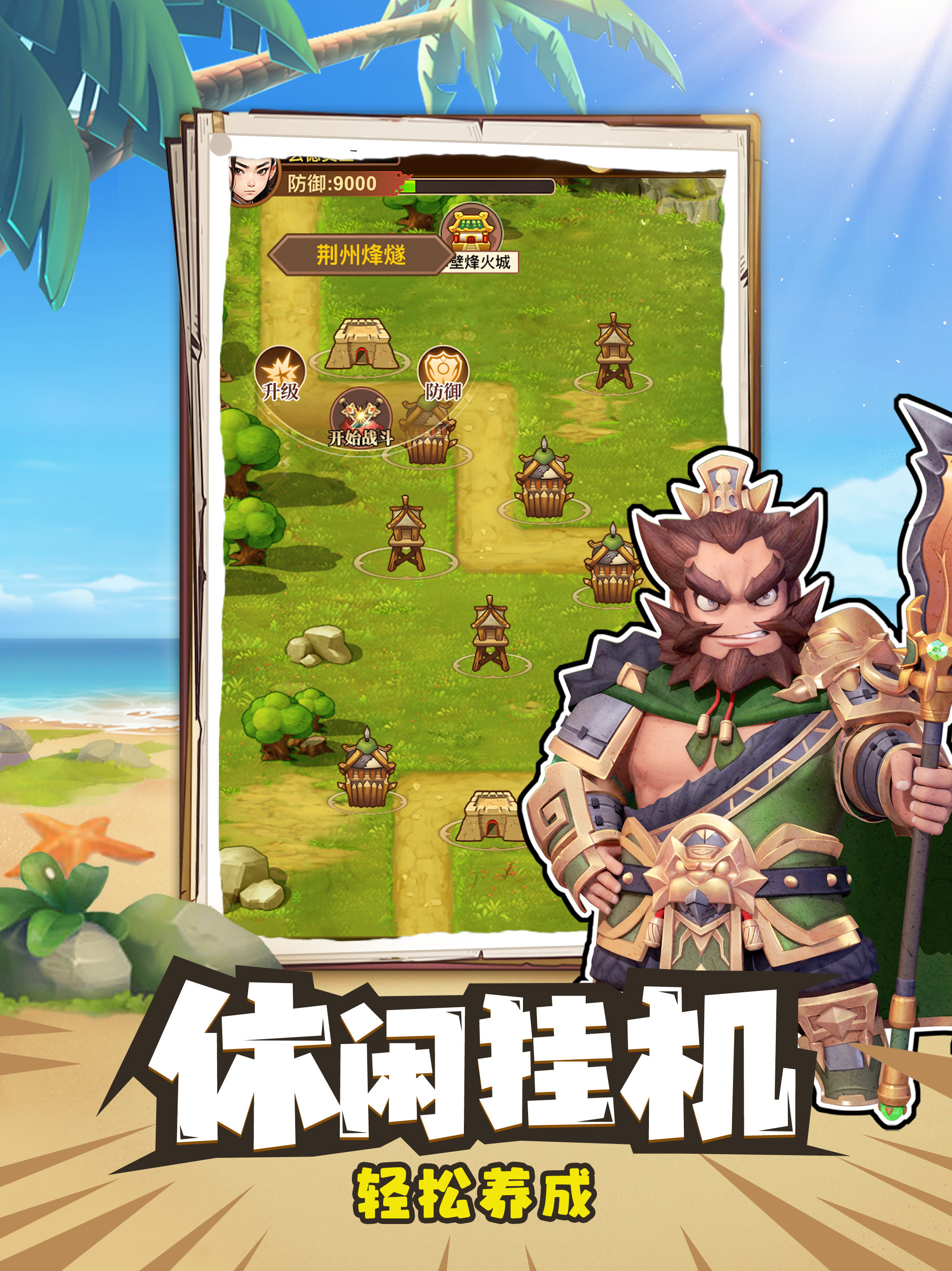 塔防护卫队-烧脑三国战略手游
