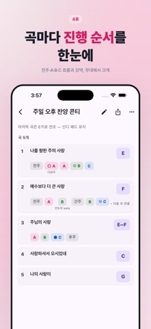모아콘티 - 찬양 콘티 검색 iPhone screenshot 6