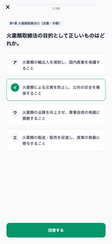 甲種火薬類取扱保安責任者 500問 のスクリーンショット