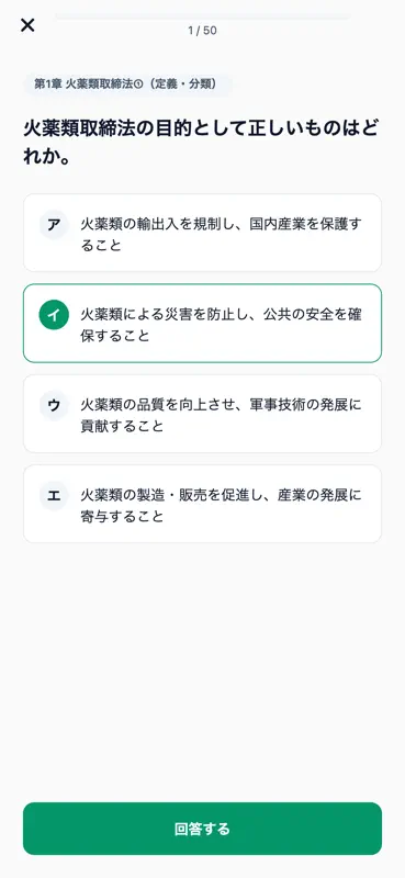 甲種火薬類取扱保安責任者 500問 screenshot 4 of 6