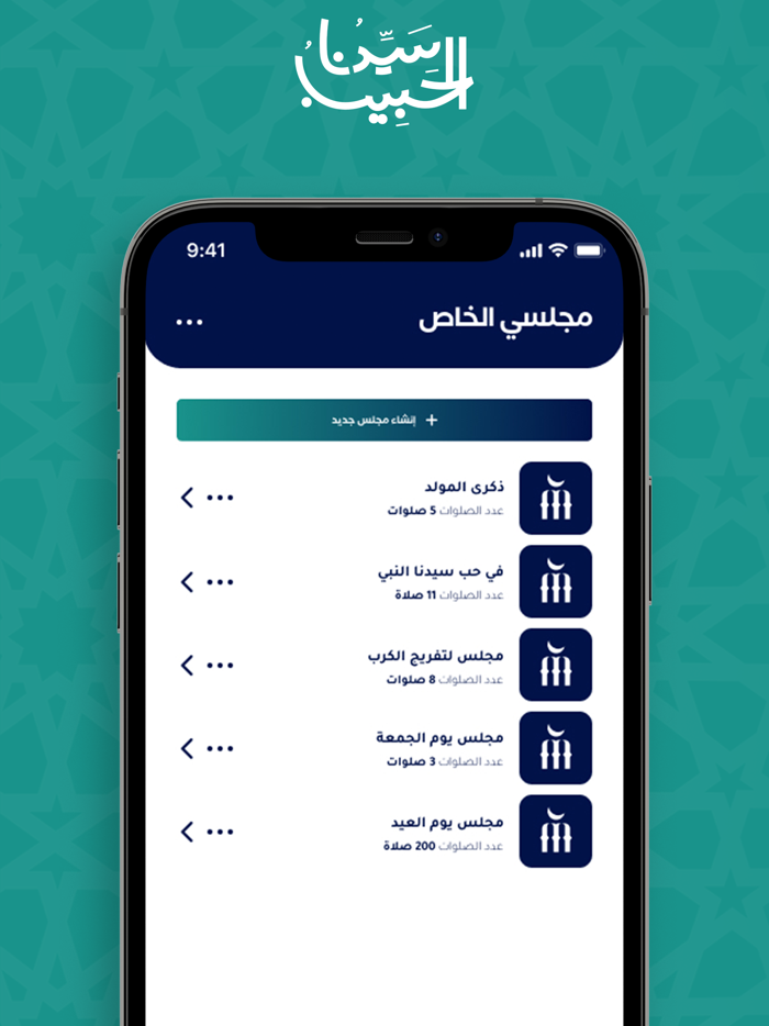 سيدنا الحبيب