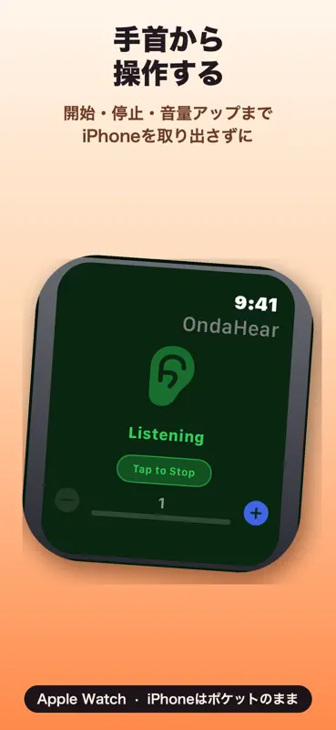 OndaHear 音量アップと字幕 screenshot 6 of 8