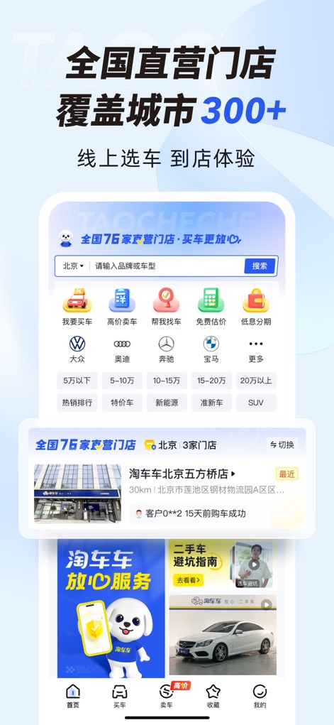 淘车车-放心二手车 - Users can efficiently browse vehicles through a detailed search interface, selecting by '品牌或车型' (brand or model), and locate convenient '全国直营门店' (national direct stores) for in-person viewing.