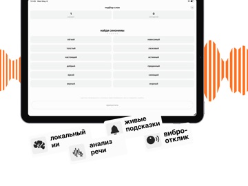 pitch coach: говори уверенно iPad screenshot 6