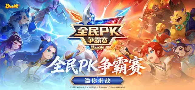 梦幻西游 iPhone screenshot 1