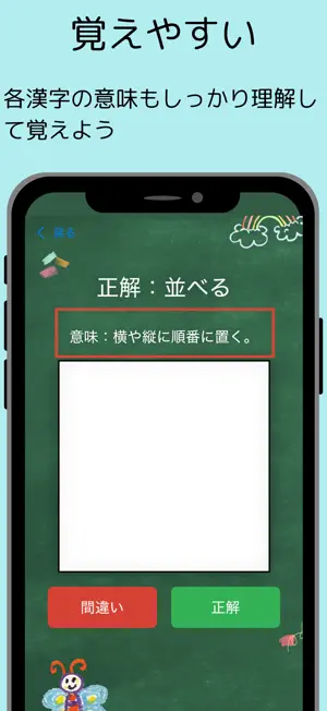 小学６年生漢字マスター：最短で学習スピードラーニング screenshot 4