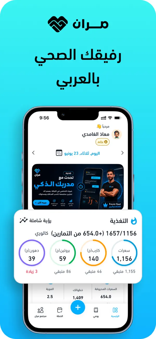 Screenshot #1 pour مران: حساب السعرات والتمارين