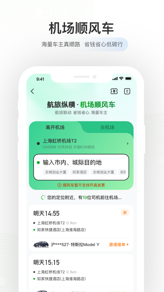 #7. 航旅纵横-官方源头机票、值机火车票接送机免税酒店 (iOS) 作者: China Travelsky Technology Limited