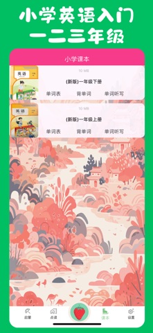 英语启蒙-有声英语绘本单词卡学英语早教 screenshot