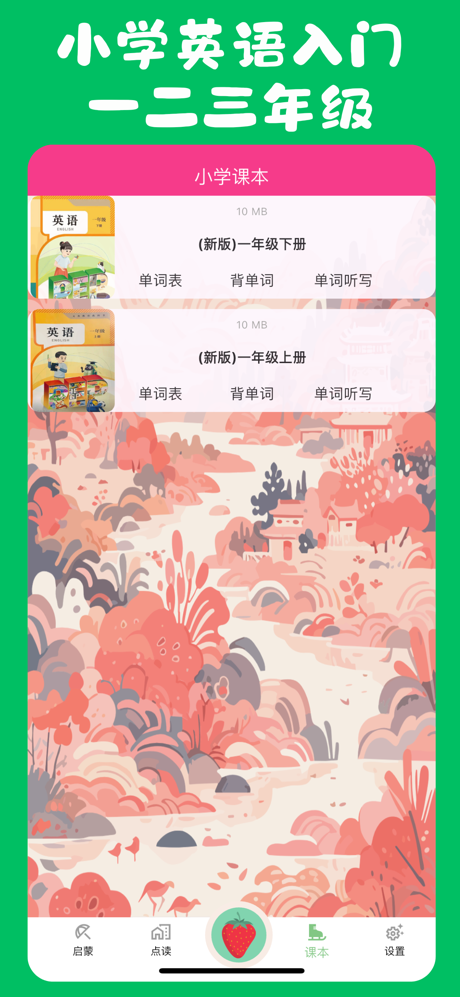 英语启蒙-有声英语绘本单词卡学英语早教 screenshot 6