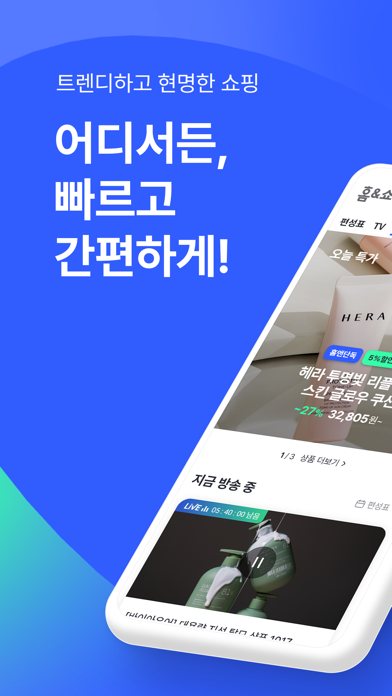 Screenshot #1 pour 홈&쇼핑