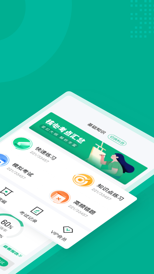 #2. 碳排放管理员考试聚题库 (iOS) 게시자: 永雄 黄