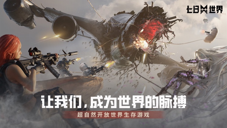 七日世界 screenshot-0