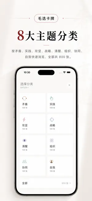 毛选卡牌 screenshot 3