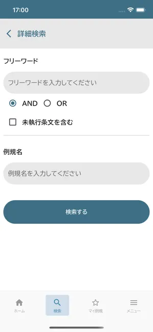 あなたの例規 iPhone screenshot 4