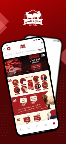 نجدي و نعيمي iPhone screenshot
