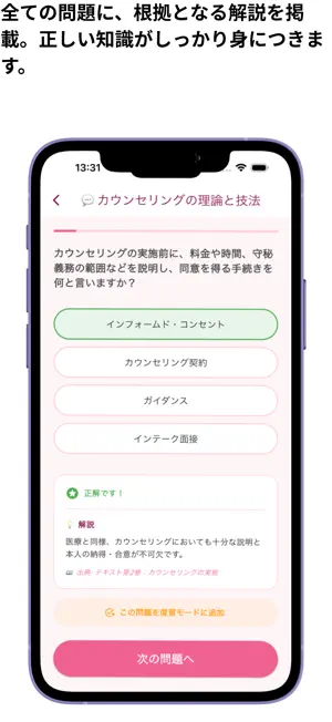 メンタル心理カウンセラー 2026年度 資格対策 screenshot 2