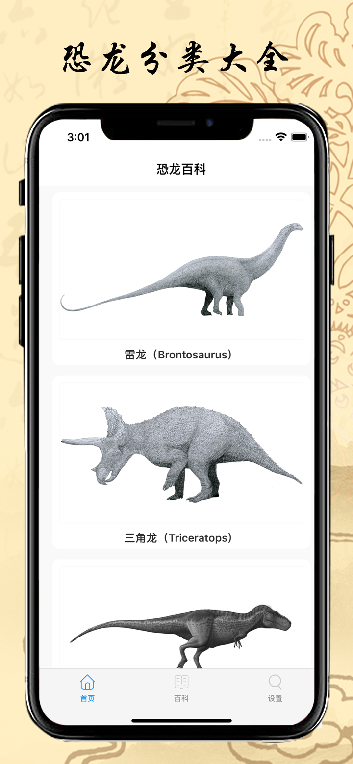 恐龙百科-恐龙科普知识大全 screenshot 1