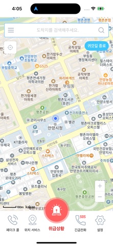 경기도 안전귀가 app screenshot 2