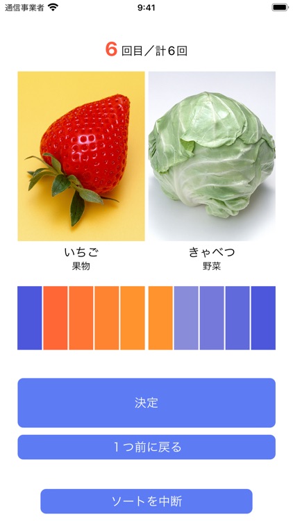 推しソートLight