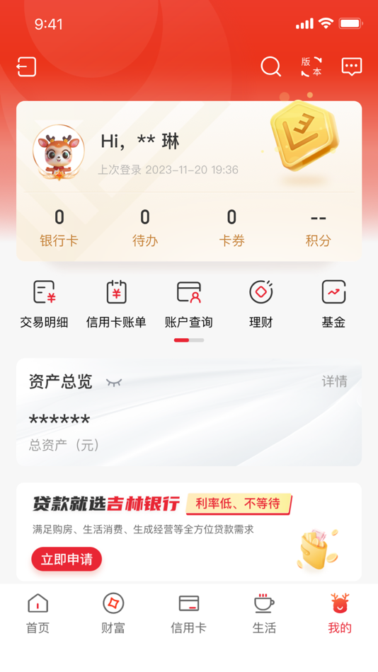 #5. 吉林银行 (iOS) 由: 吉林银行