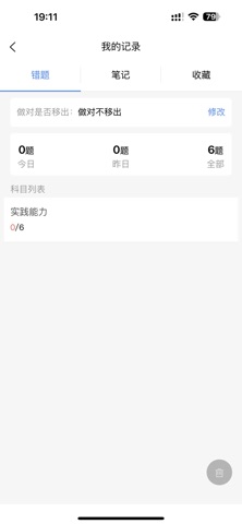 医学教育网题库 screenshot