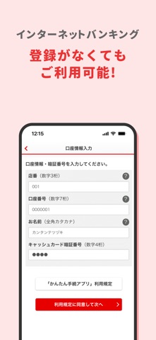 三菱UFJ銀行　かんたん手続アプリ iPhone screenshot 2