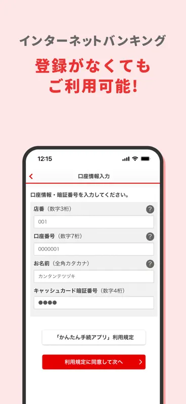 三菱UFJ銀行　かんたん手続アプリ screenshot 2 of 4