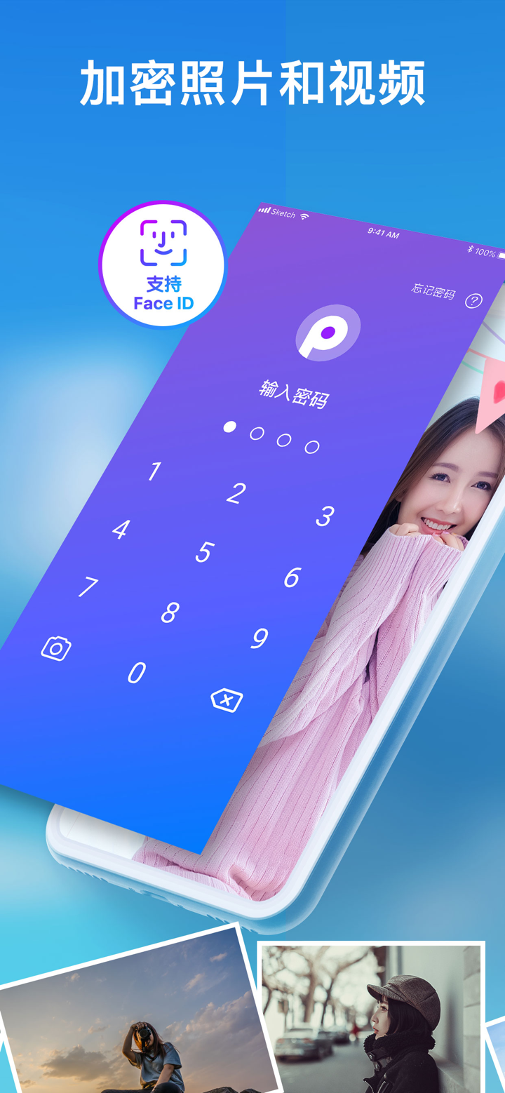 PV私密相册管家 screenshot 1